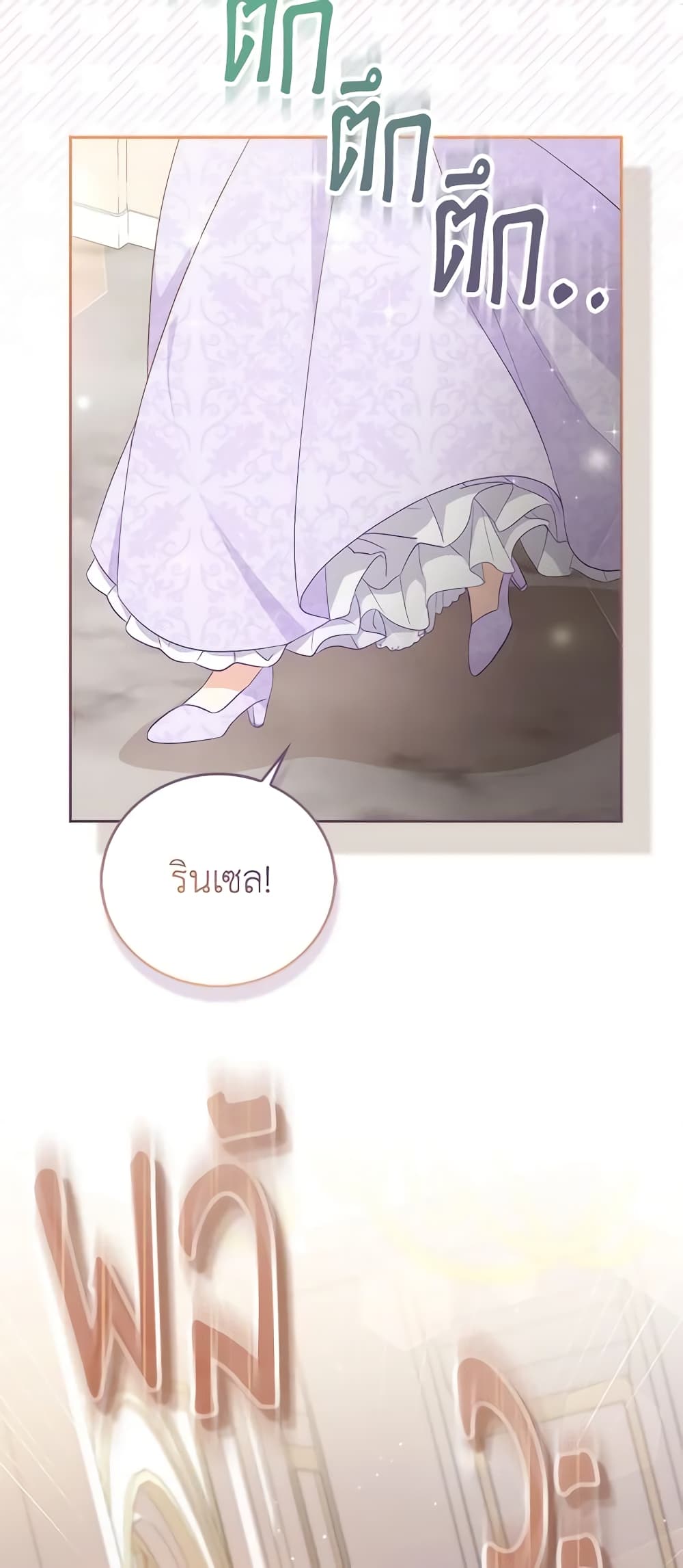 I Became the Sister of the Time-Limited Heroine page 25