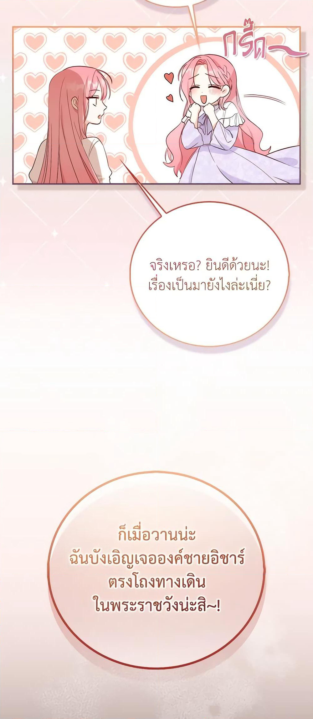 I Became the Sister of the Time-Limited Heroine page 30