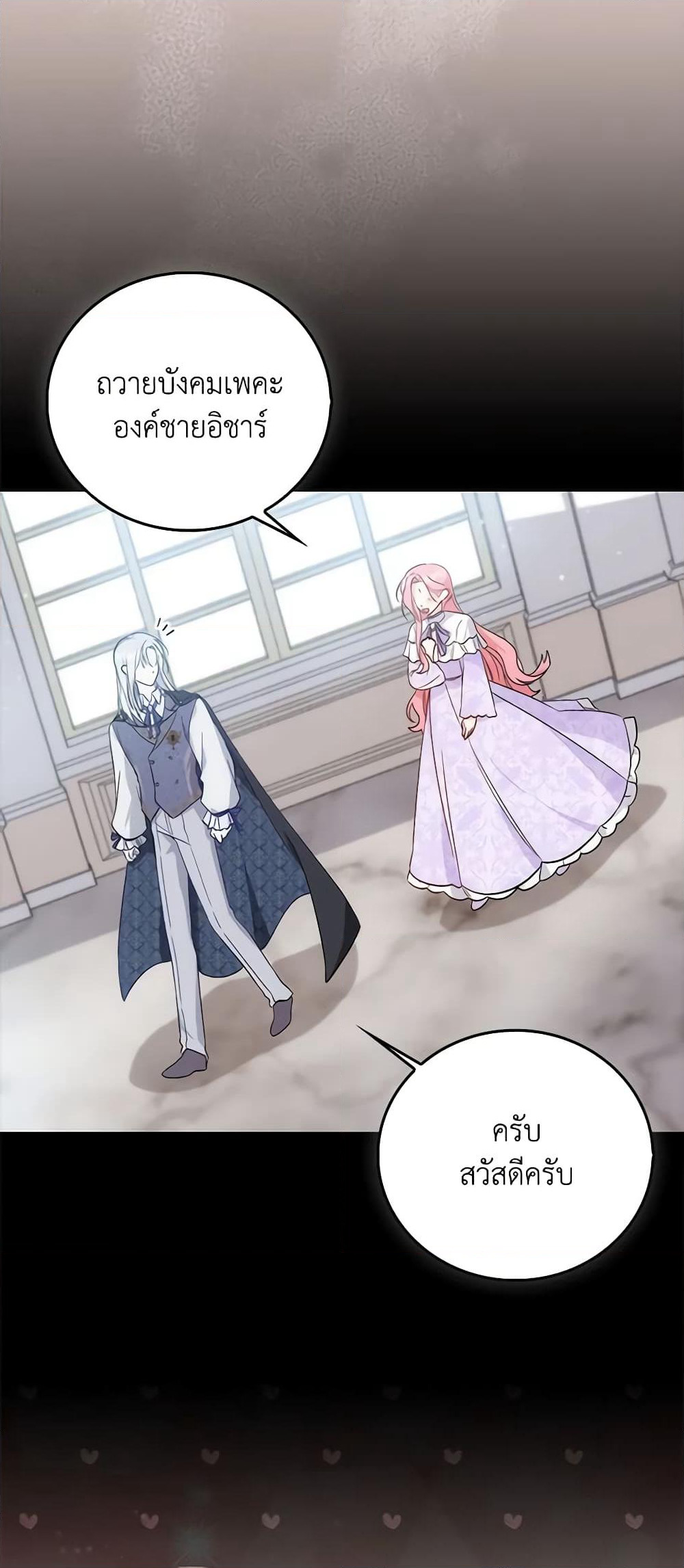 I Became the Sister of the Time-Limited Heroine page 31