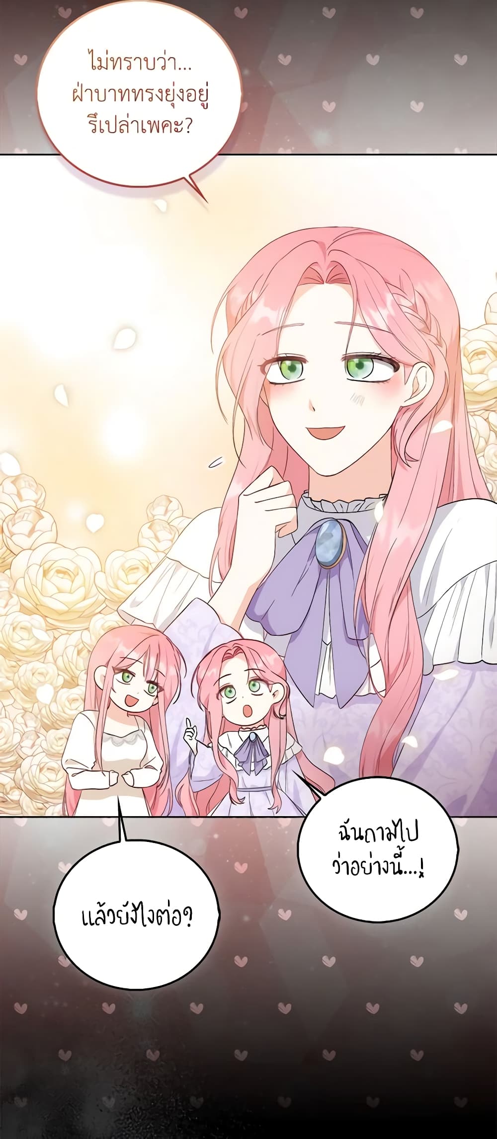 I Became the Sister of the Time-Limited Heroine page 32