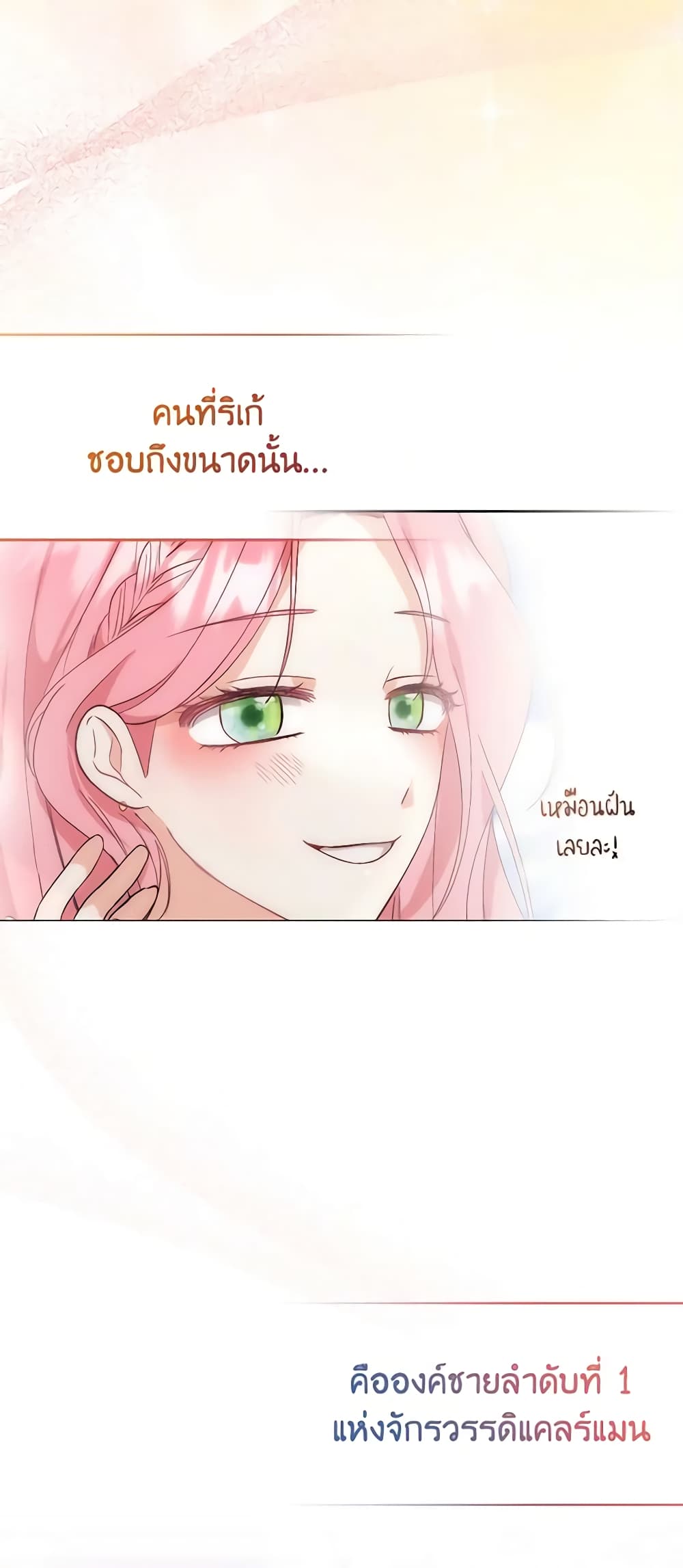 I Became the Sister of the Time-Limited Heroine page 38