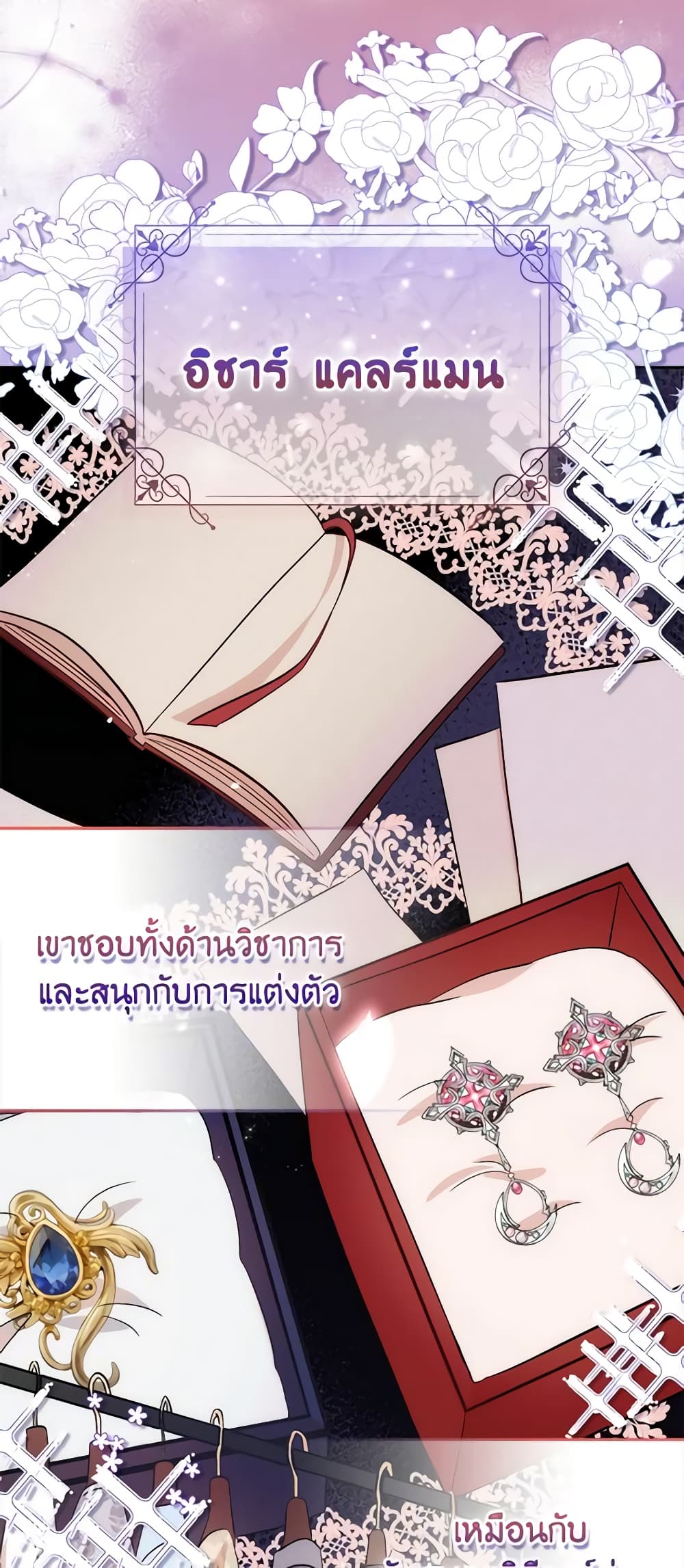 I Became the Sister of the Time-Limited Heroine page 40