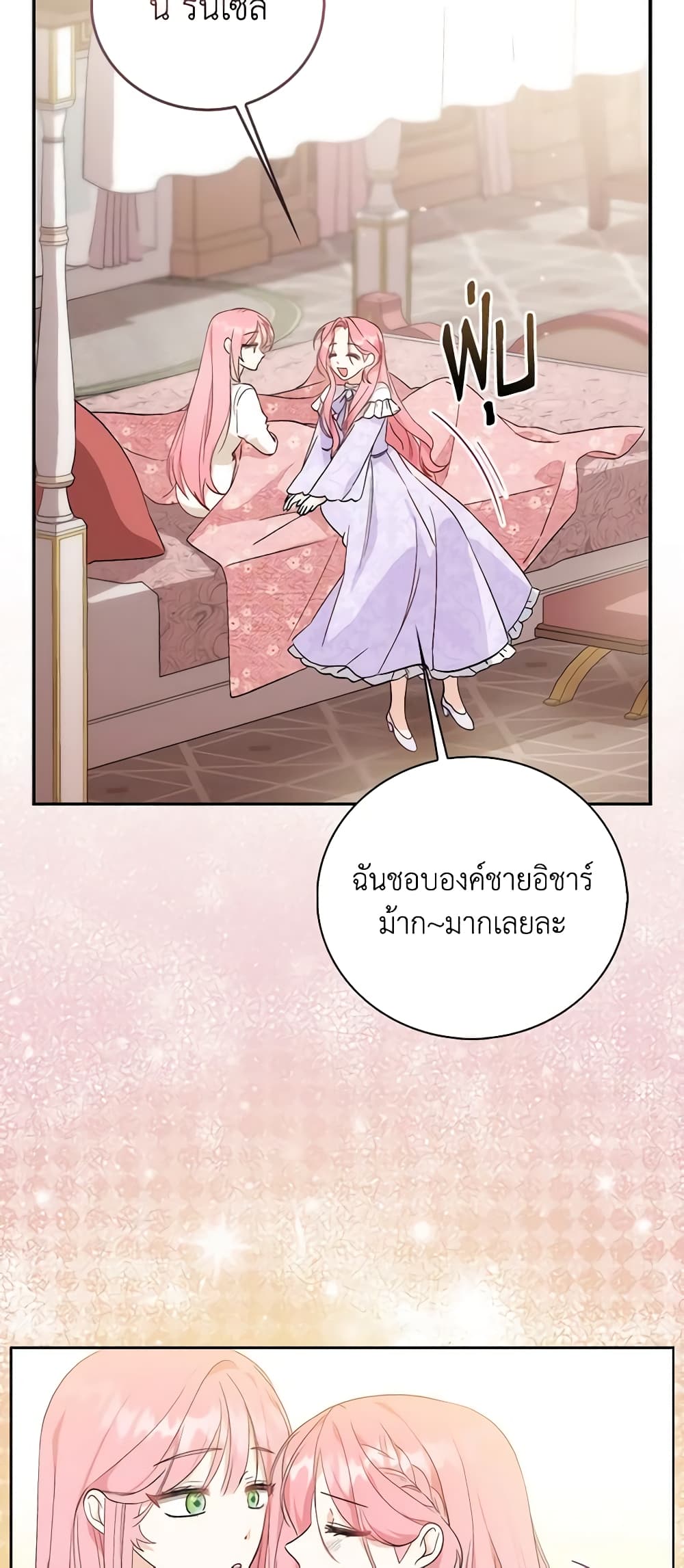 I Became the Sister of the Time-Limited Heroine page 45