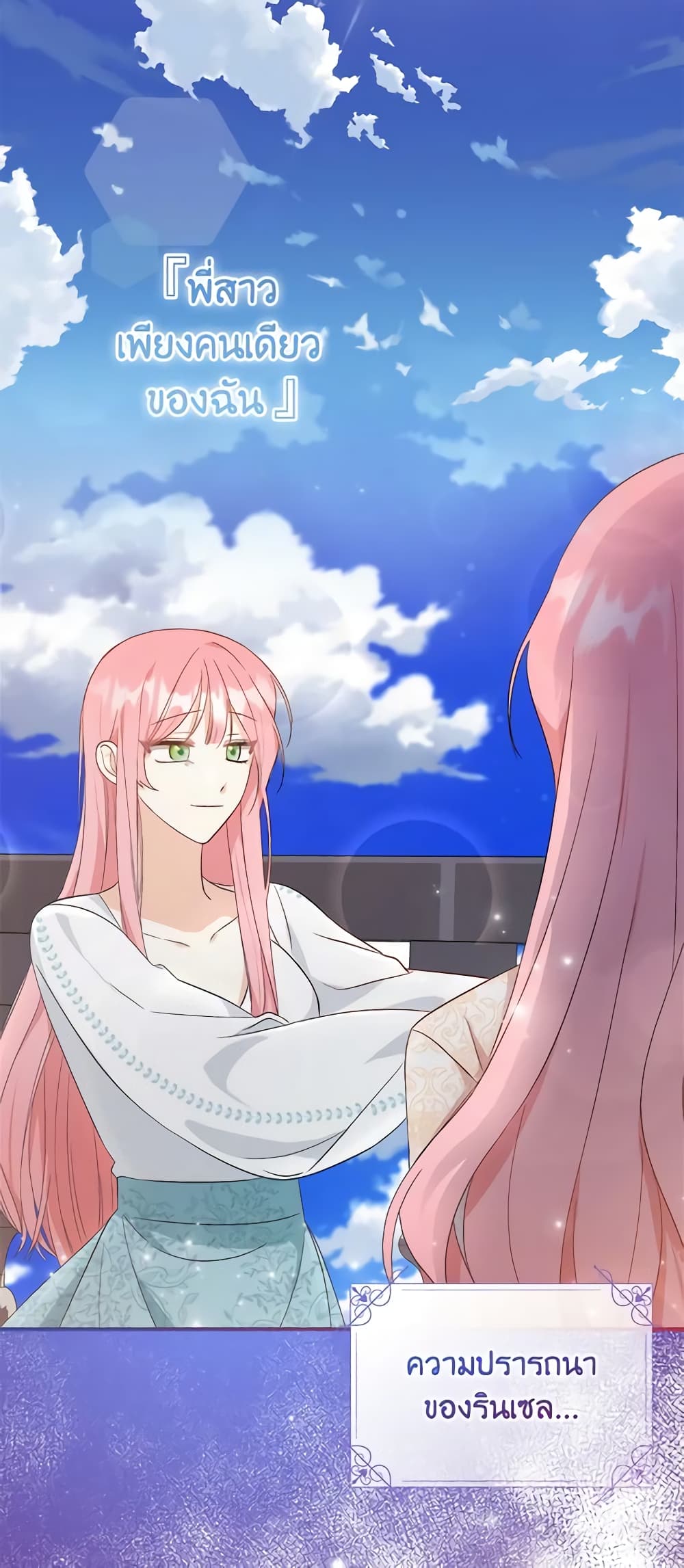 I Became the Sister of the Time-Limited Heroine page 64