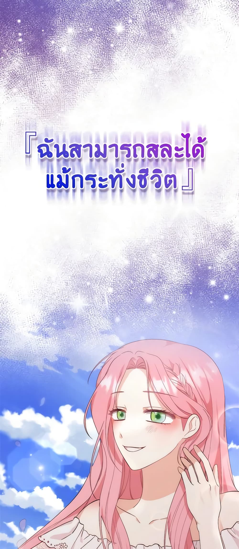 I Became the Sister of the Time-Limited Heroine page 65