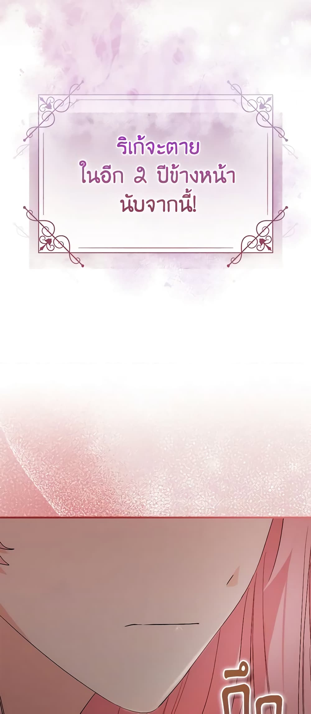 I Became the Sister of the Time-Limited Heroine page 67