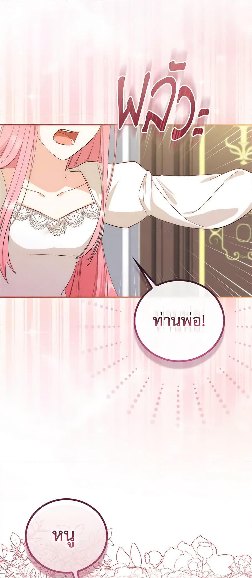 I Became the Sister of the Time-Limited Heroine page 69