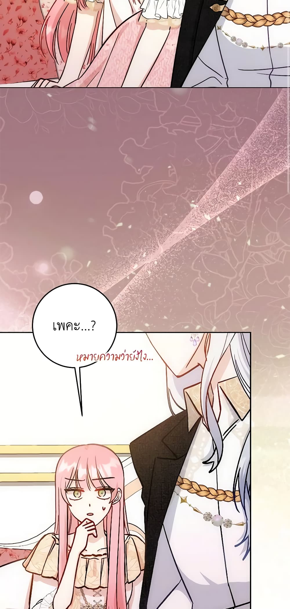 I Became the Sister of the Time-Limited Heroine page 3