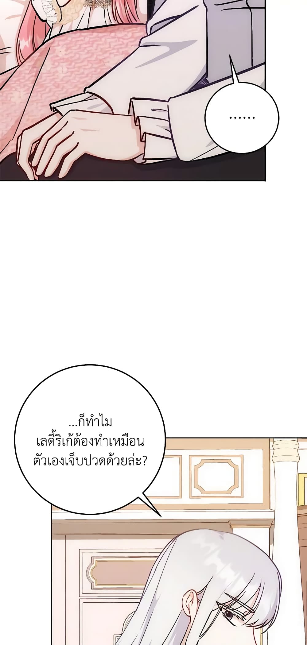 I Became the Sister of the Time-Limited Heroine page 4
