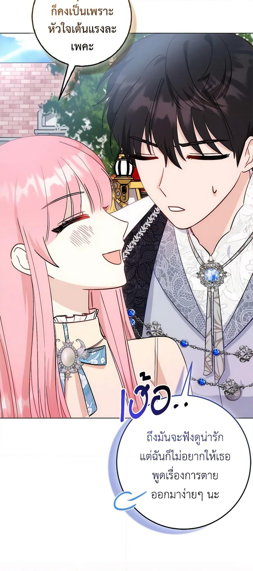 I Became the Sister of the Time-Limited Heroine page 8