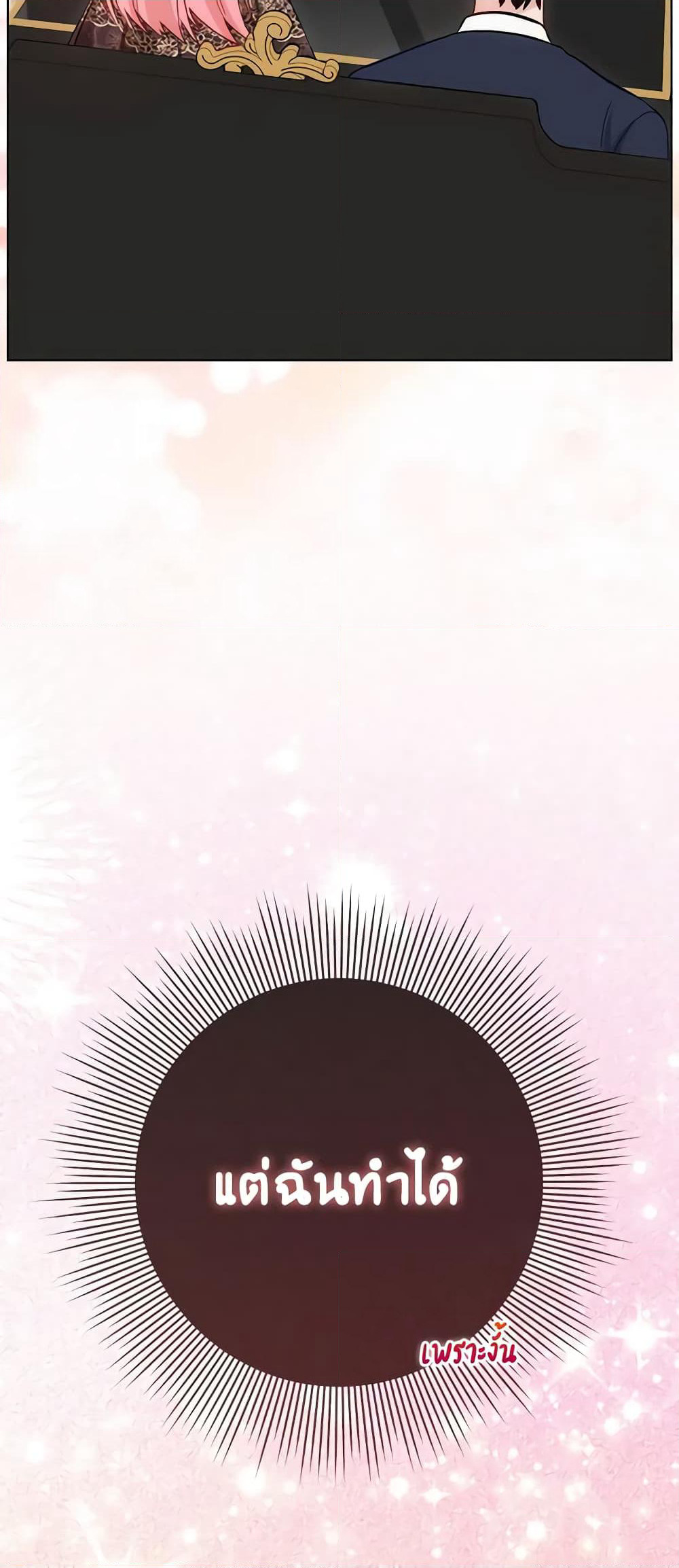 I Became the Sister of the Time-Limited Heroine page 4