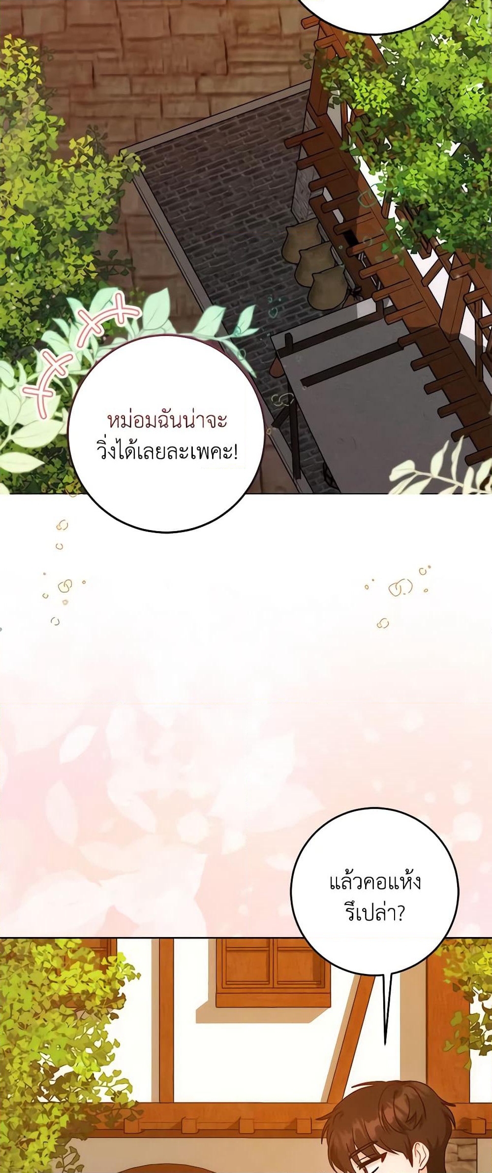 I Became the Sister of the Time-Limited Heroine page 3