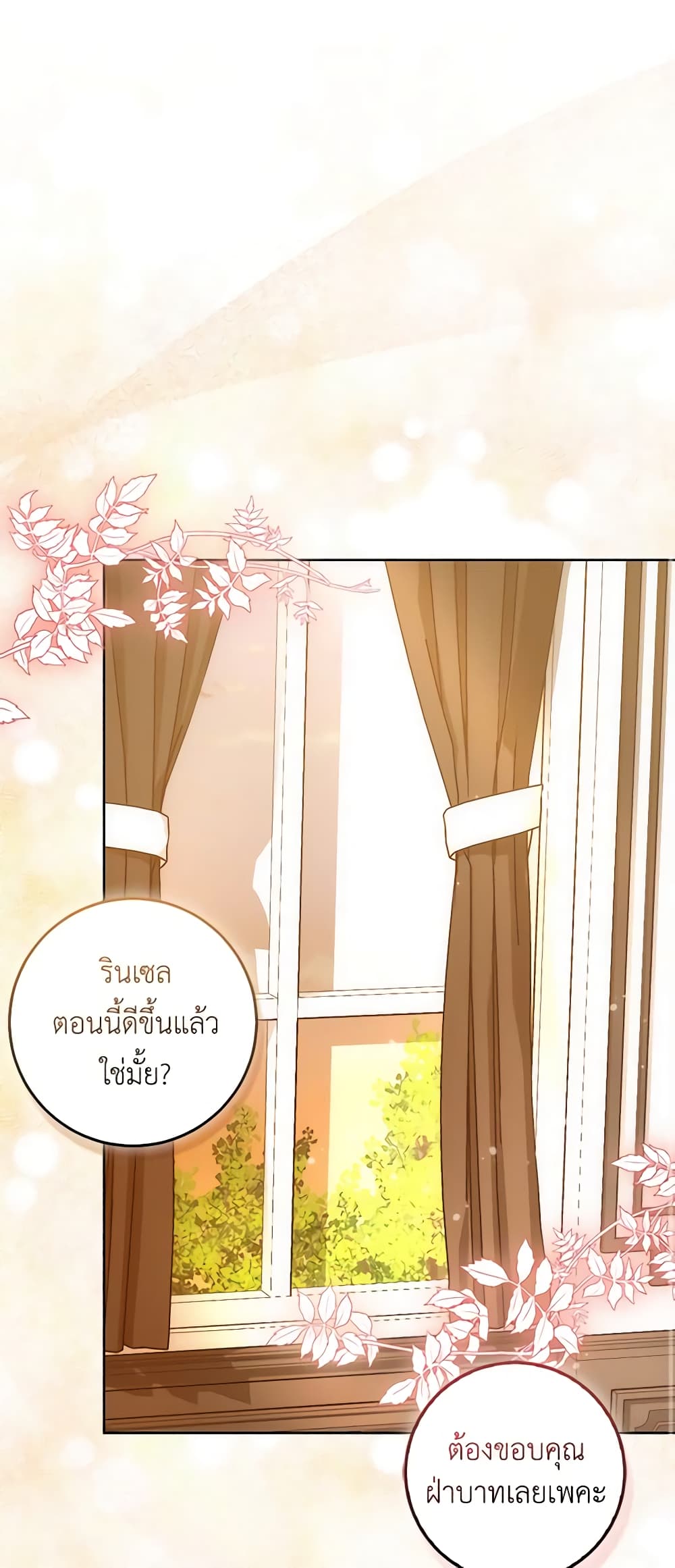 I Became the Sister of the Time-Limited Heroine page 2