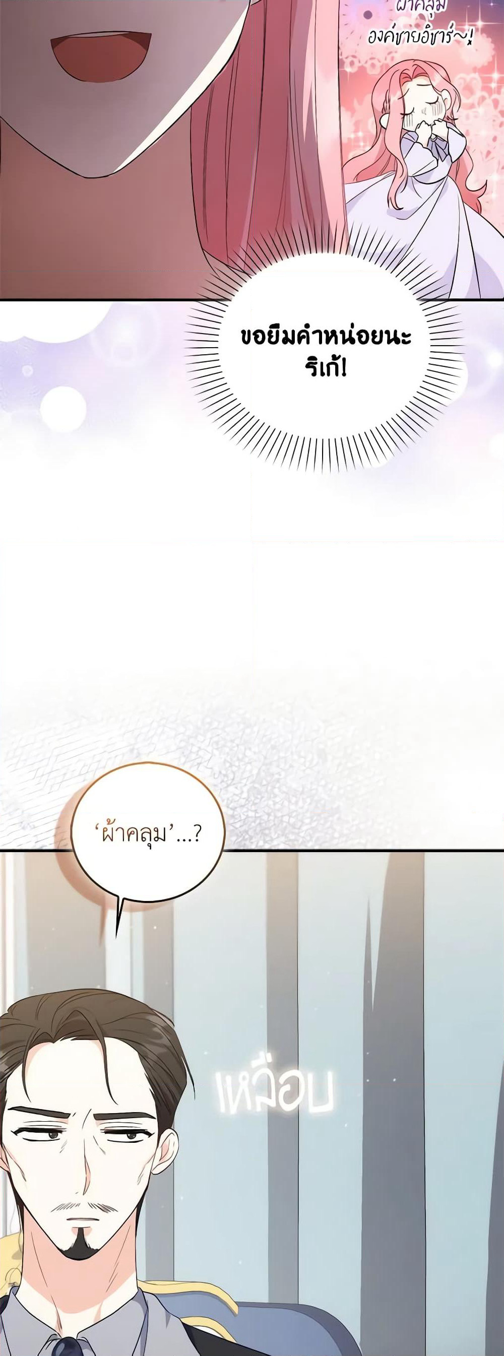 I Became the Sister of the Time-Limited Heroine page 8