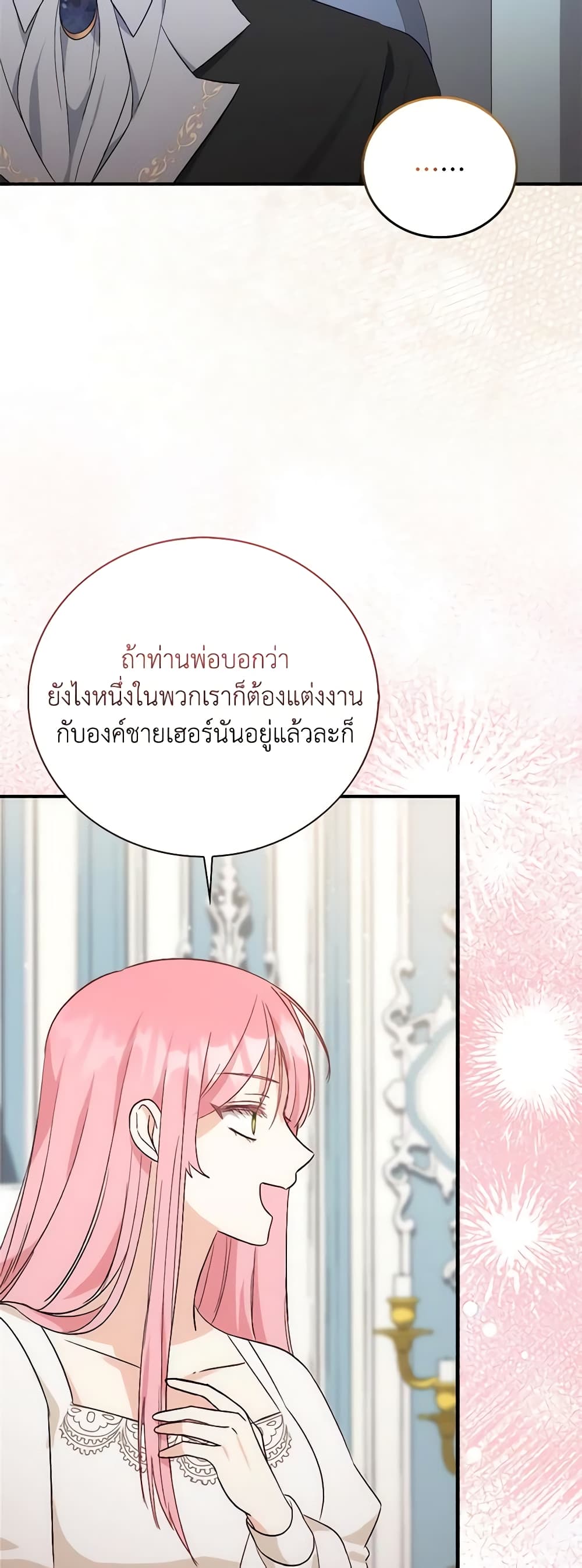 I Became the Sister of the Time-Limited Heroine page 9