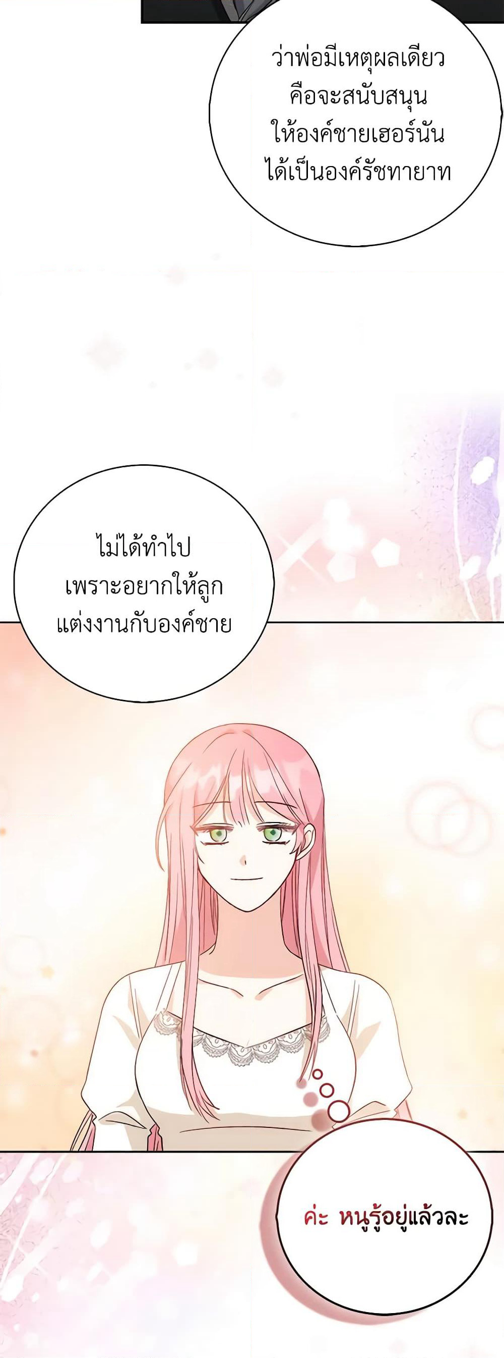 I Became the Sister of the Time-Limited Heroine page 11
