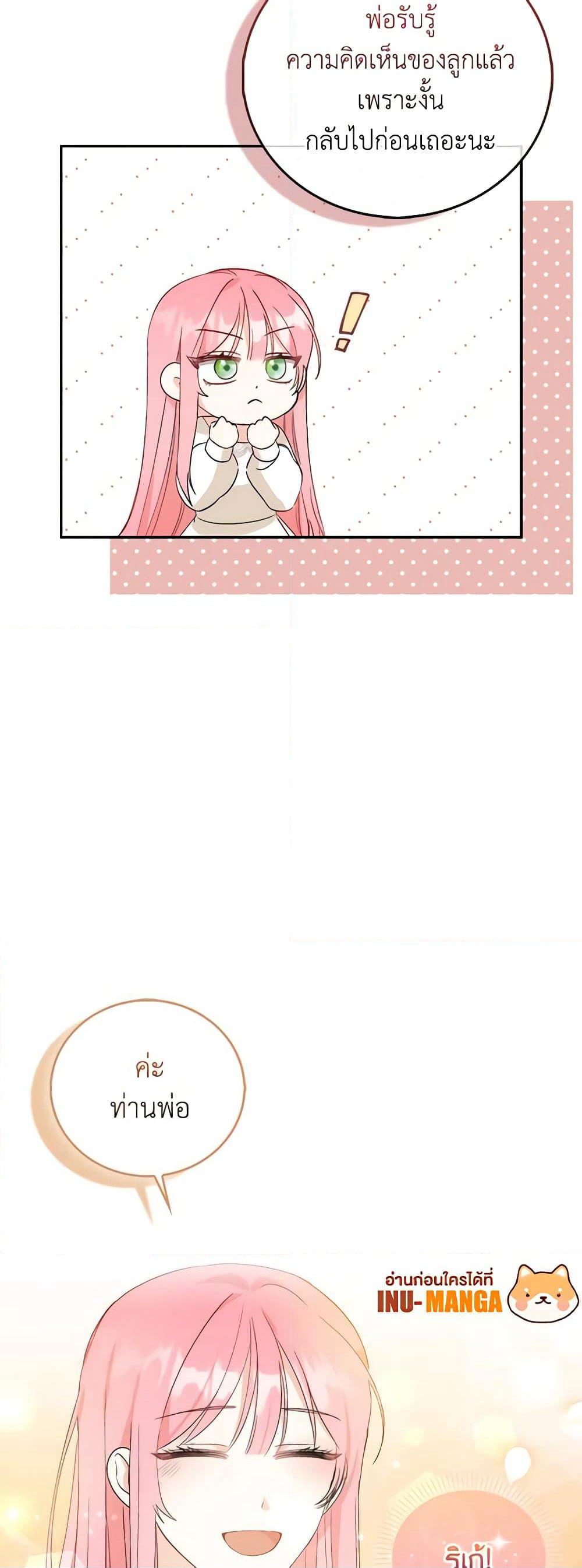 I Became the Sister of the Time-Limited Heroine page 14