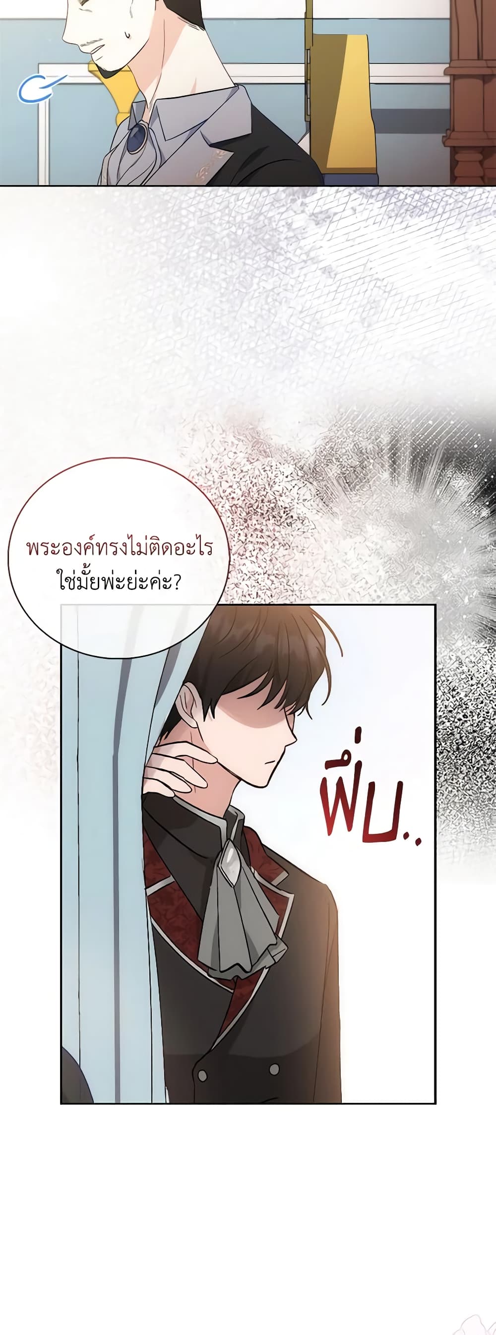 I Became the Sister of the Time-Limited Heroine page 17