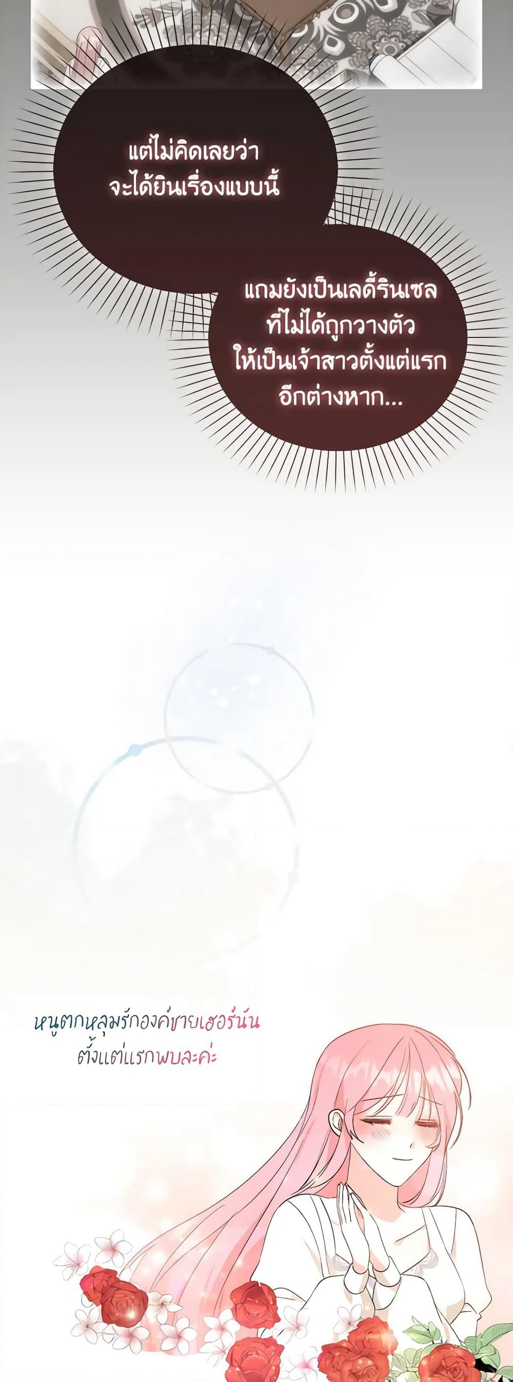 I Became the Sister of the Time-Limited Heroine page 22