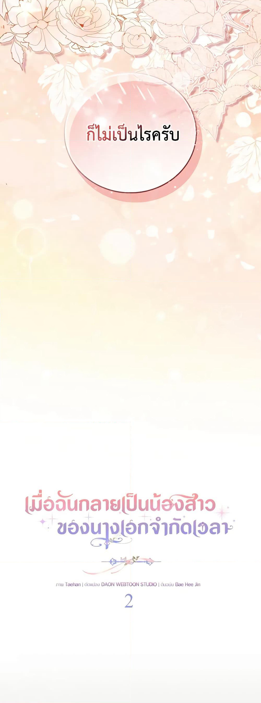I Became the Sister of the Time-Limited Heroine page 25