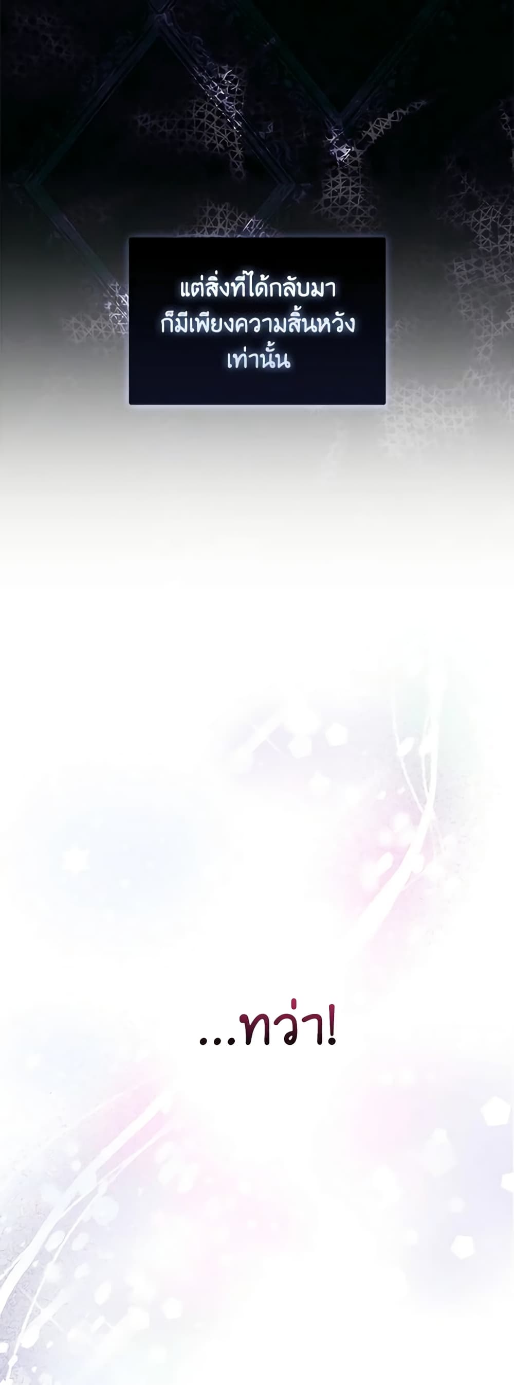 I Became the Sister of the Time-Limited Heroine page 30