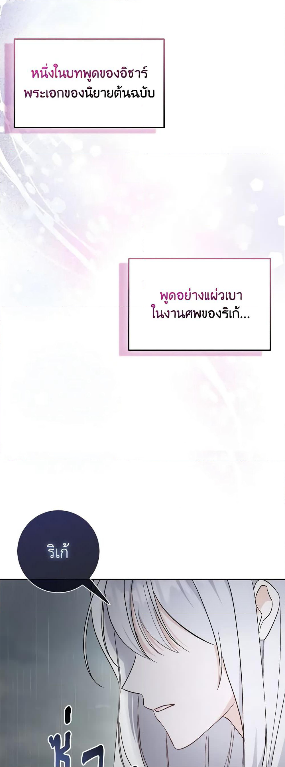 I Became the Sister of the Time-Limited Heroine page 31