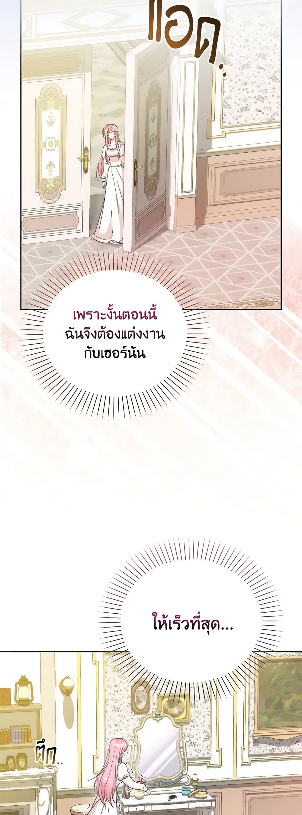 I Became the Sister of the Time-Limited Heroine page 39
