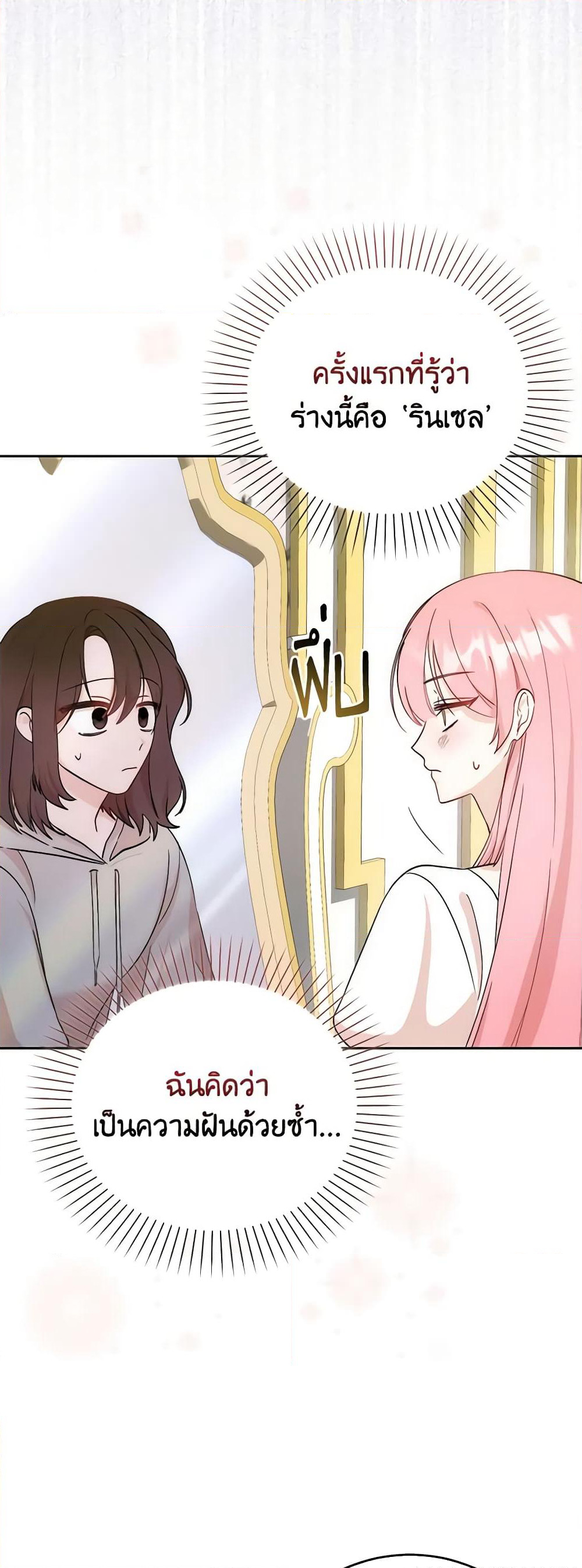 I Became the Sister of the Time-Limited Heroine page 42