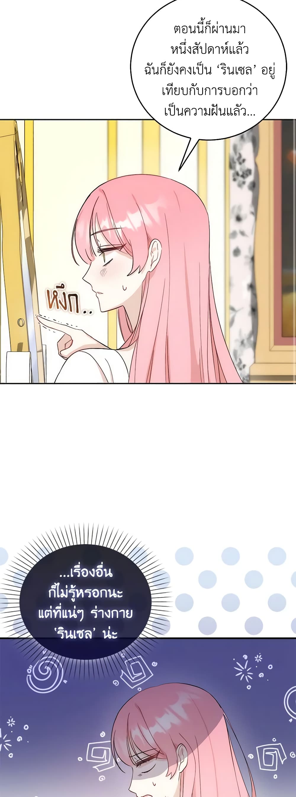 I Became the Sister of the Time-Limited Heroine page 43