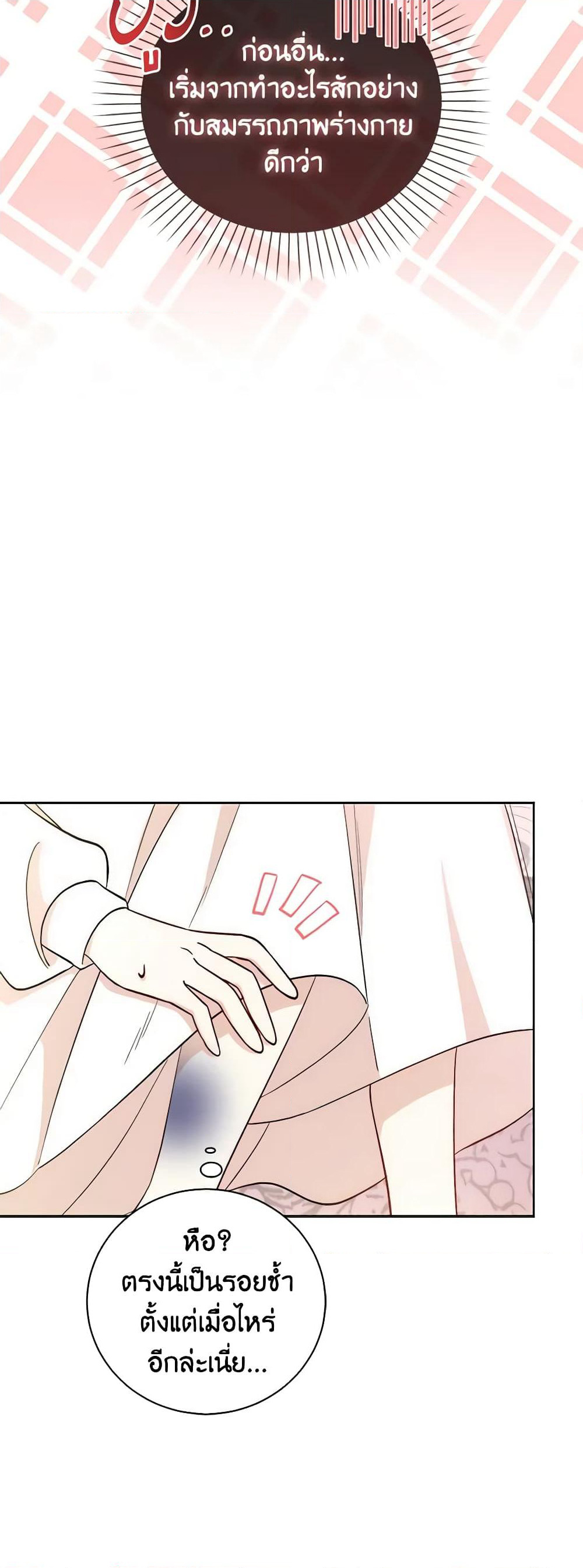 I Became the Sister of the Time-Limited Heroine page 47