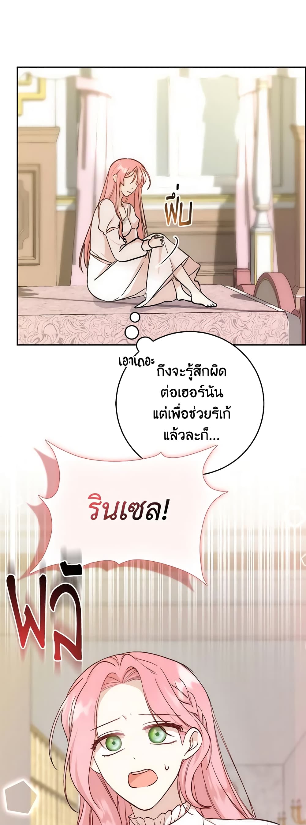 I Became the Sister of the Time-Limited Heroine page 48