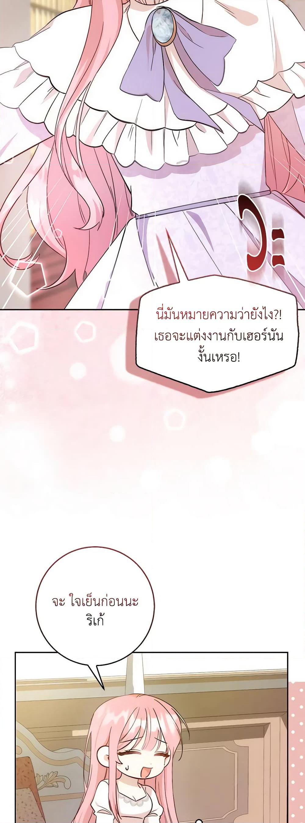 I Became the Sister of the Time-Limited Heroine page 49
