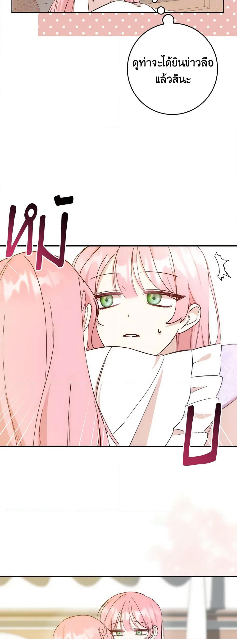I Became the Sister of the Time-Limited Heroine page 50