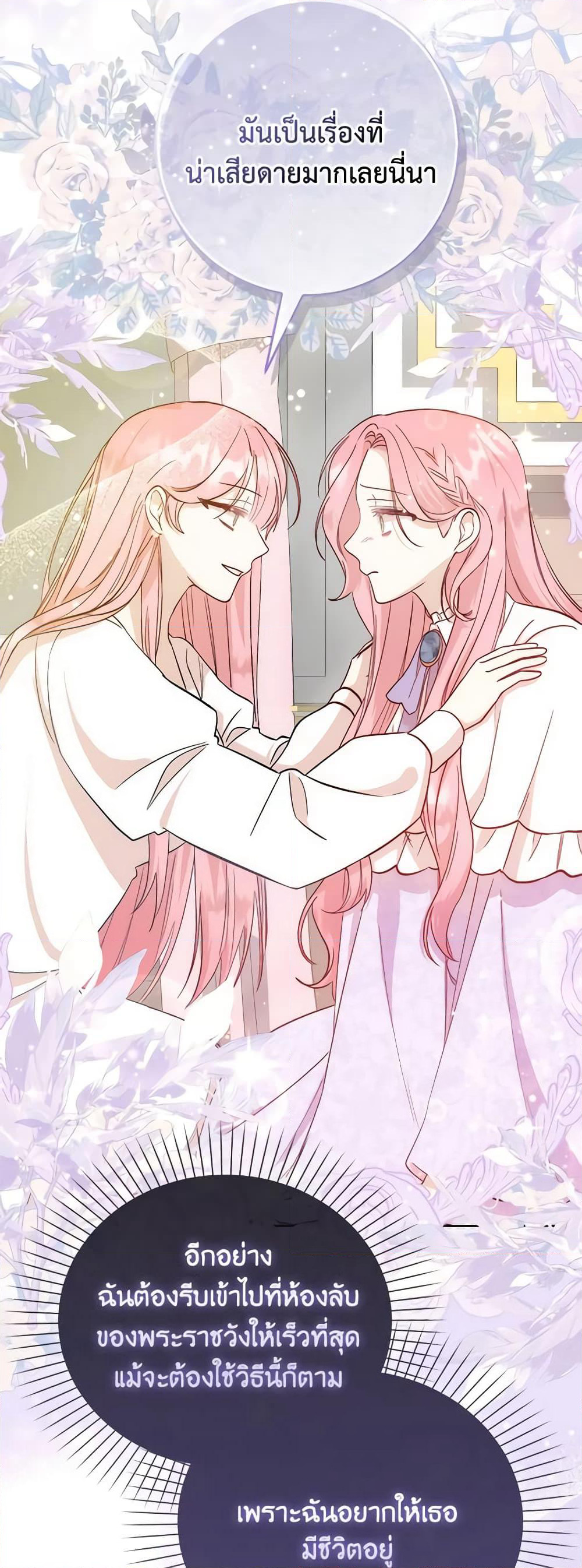 I Became the Sister of the Time-Limited Heroine page 54