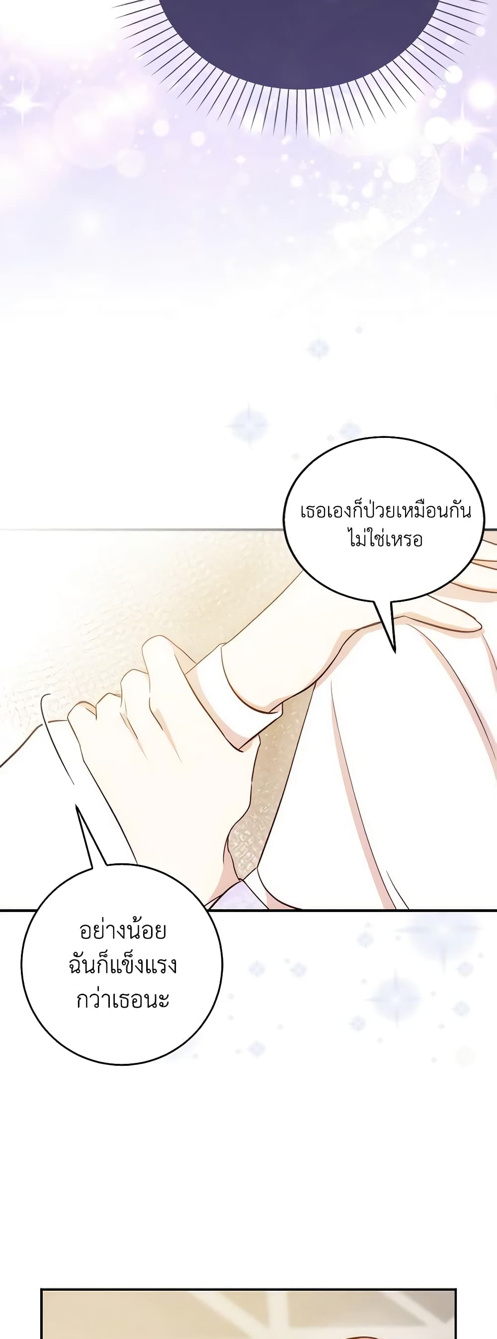 I Became the Sister of the Time-Limited Heroine page 55