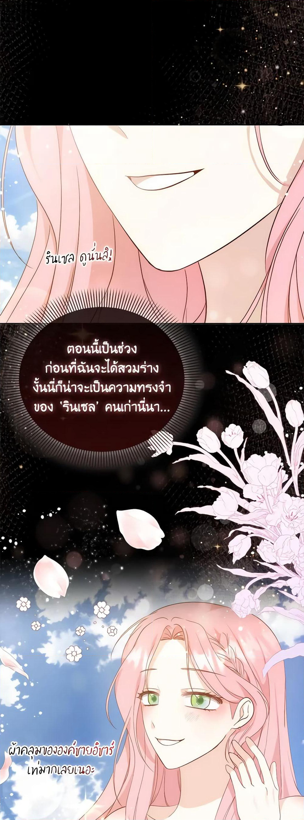 I Became the Sister of the Time-Limited Heroine page 61
