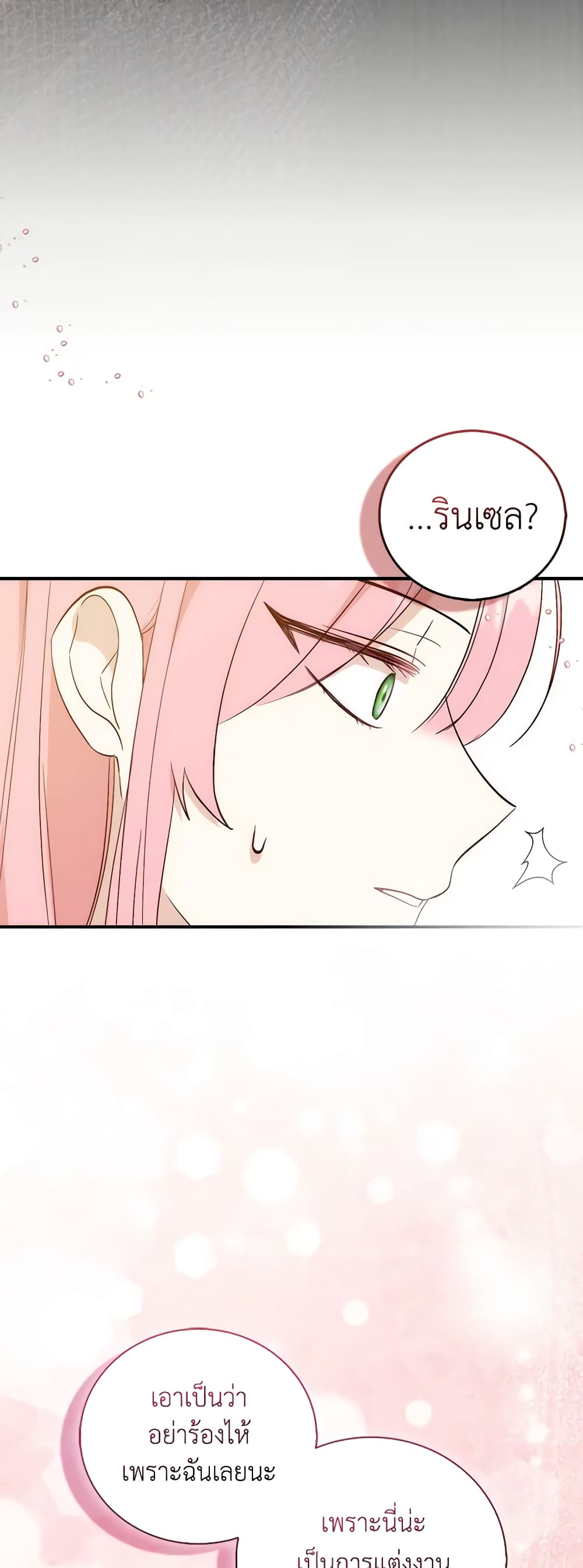 I Became the Sister of the Time-Limited Heroine page 63