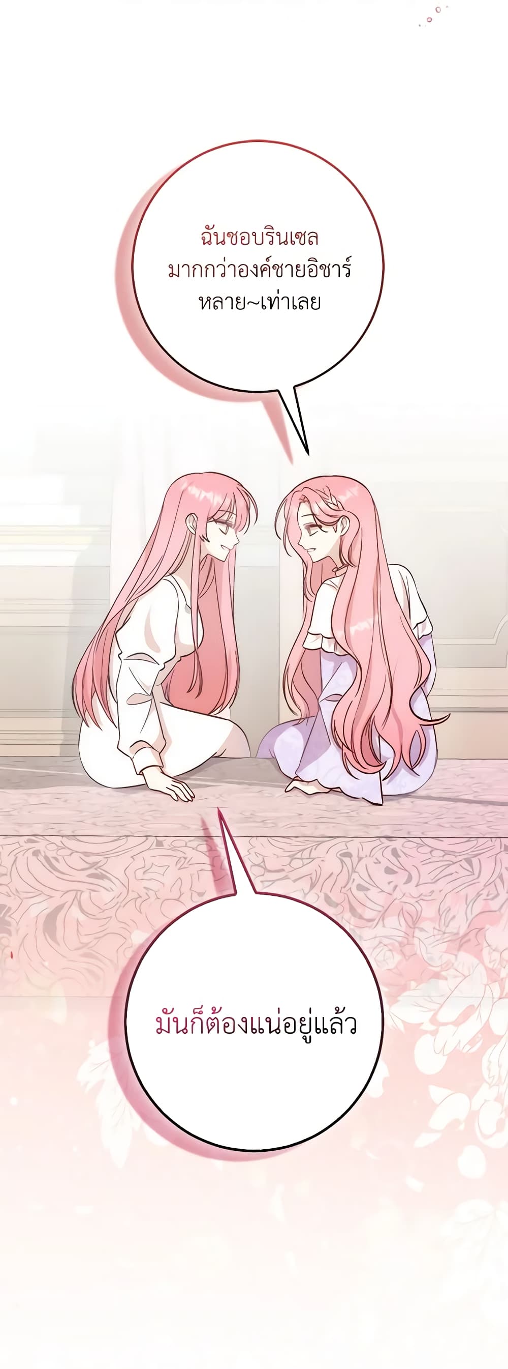 I Became the Sister of the Time-Limited Heroine page 66