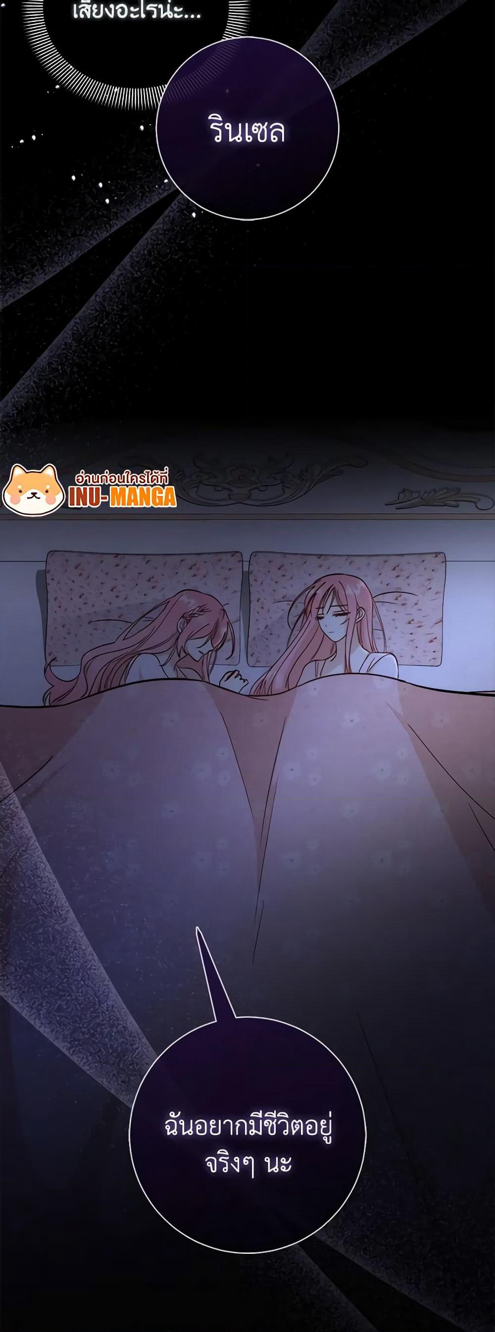 I Became the Sister of the Time-Limited Heroine page 69