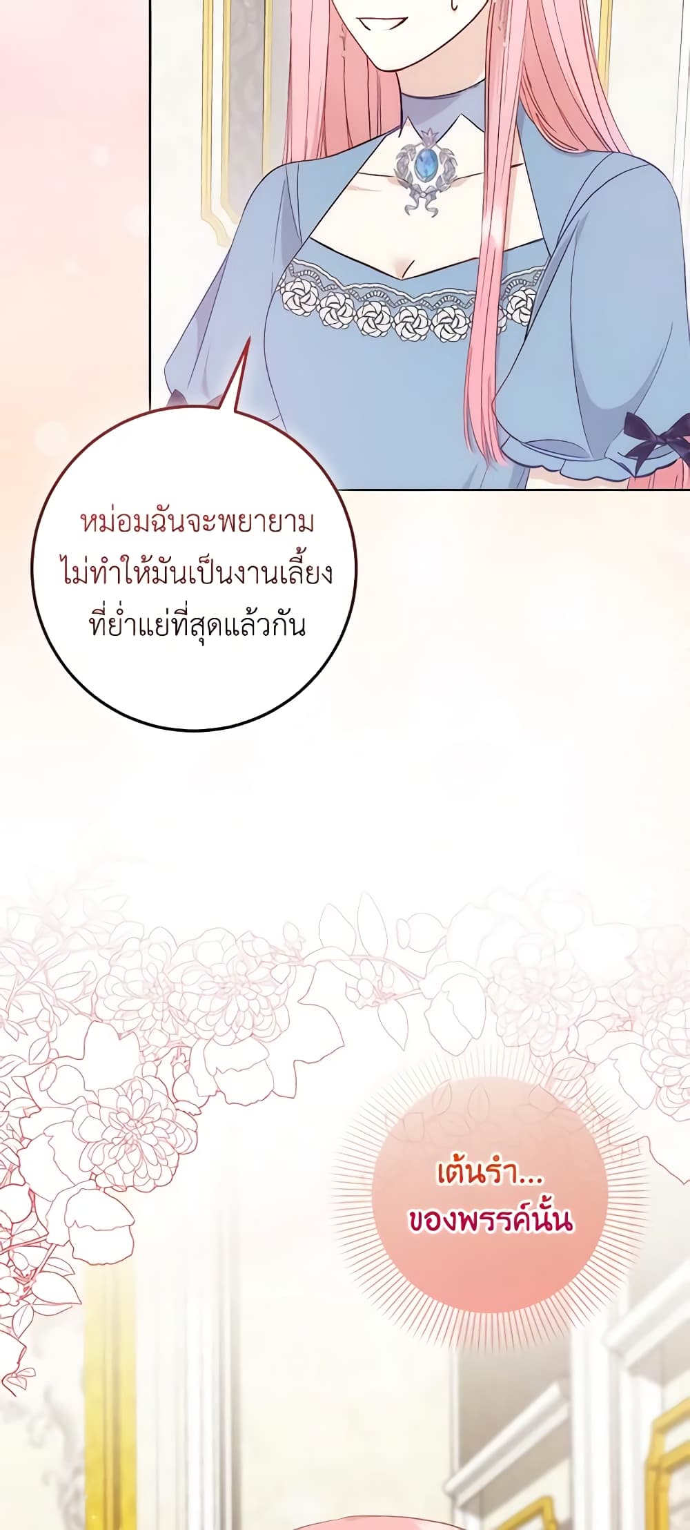 I Became the Sister of the Time-Limited Heroine page 4