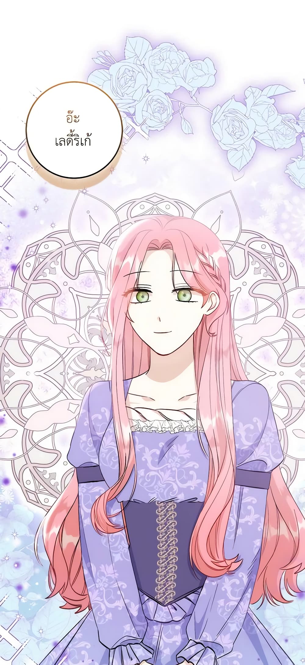 I Became the Sister of the Time-Limited Heroine page 4