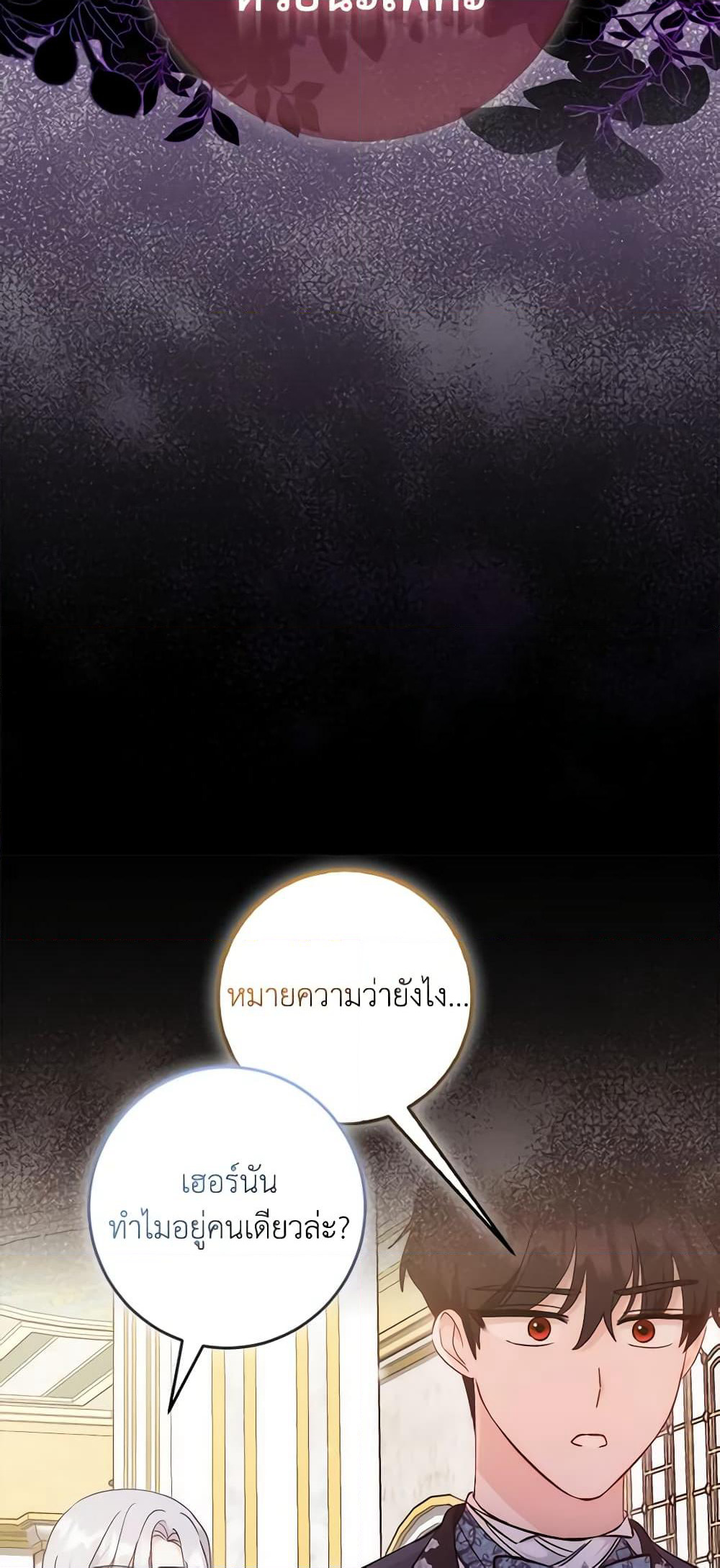 I Became the Sister of the Time-Limited Heroine page 10