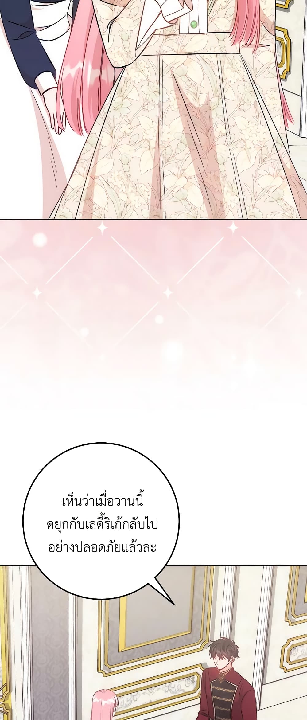I Became the Sister of the Time-Limited Heroine page 4