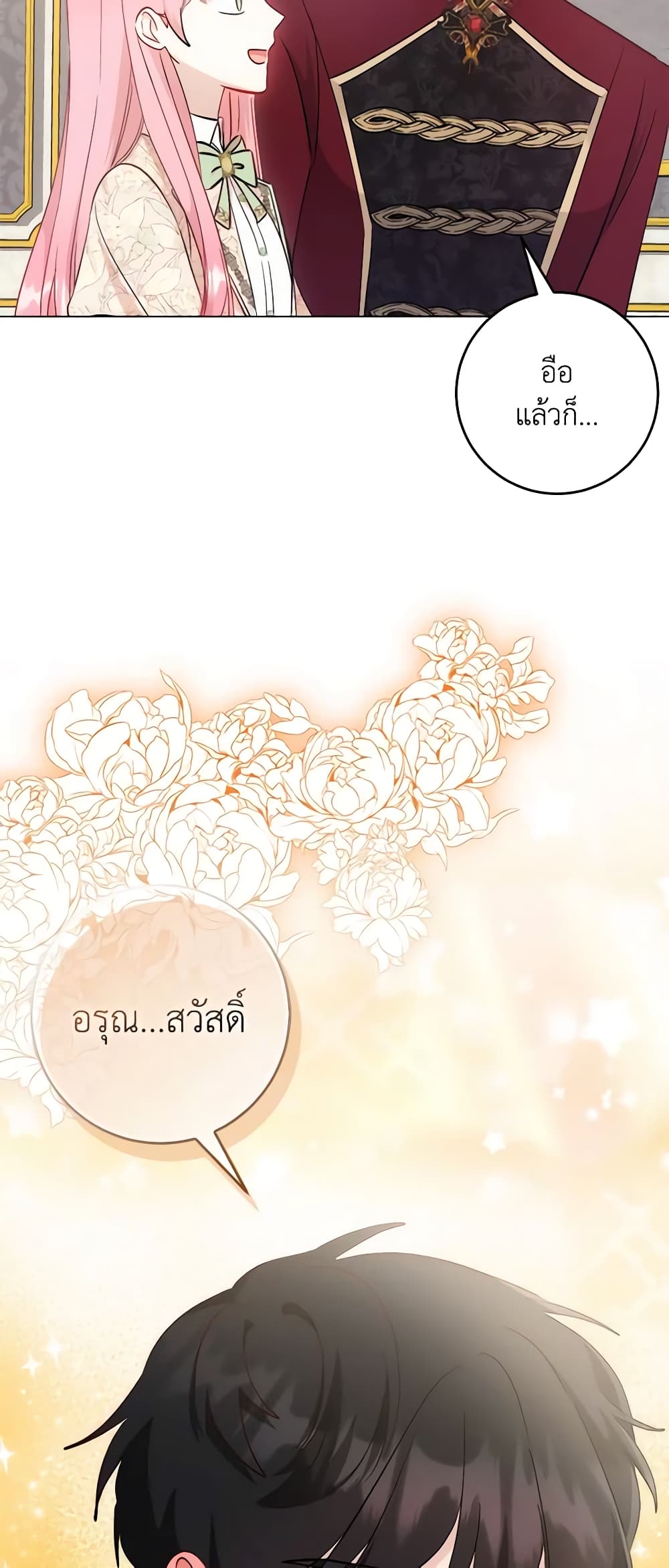 I Became the Sister of the Time-Limited Heroine page 6