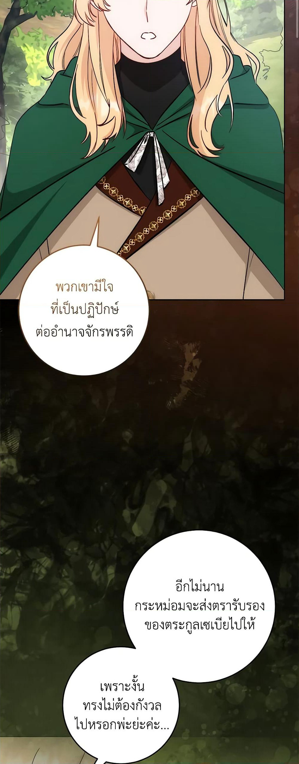 I Became the Sister of the Time-Limited Heroine page 3