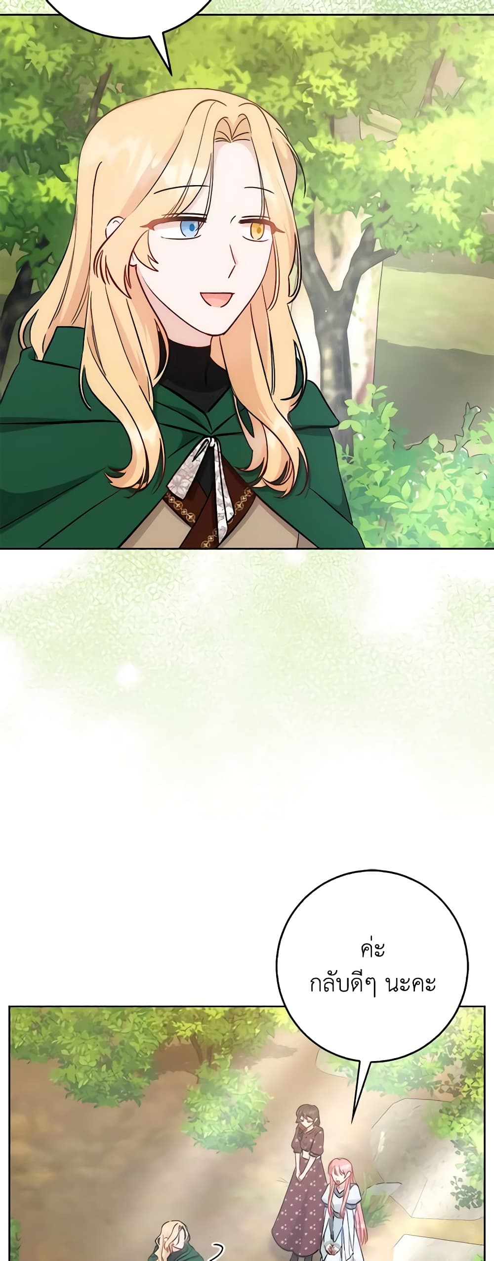 I Became the Sister of the Time-Limited Heroine page 9