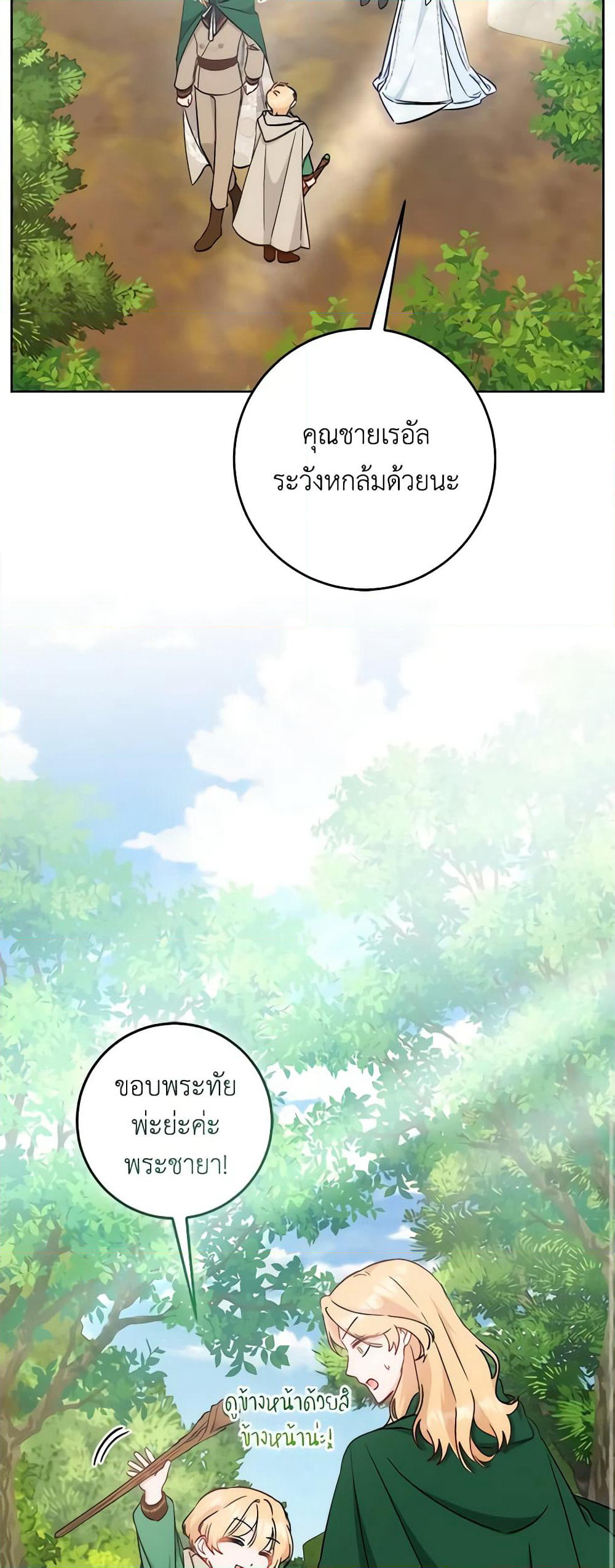 I Became the Sister of the Time-Limited Heroine page 10