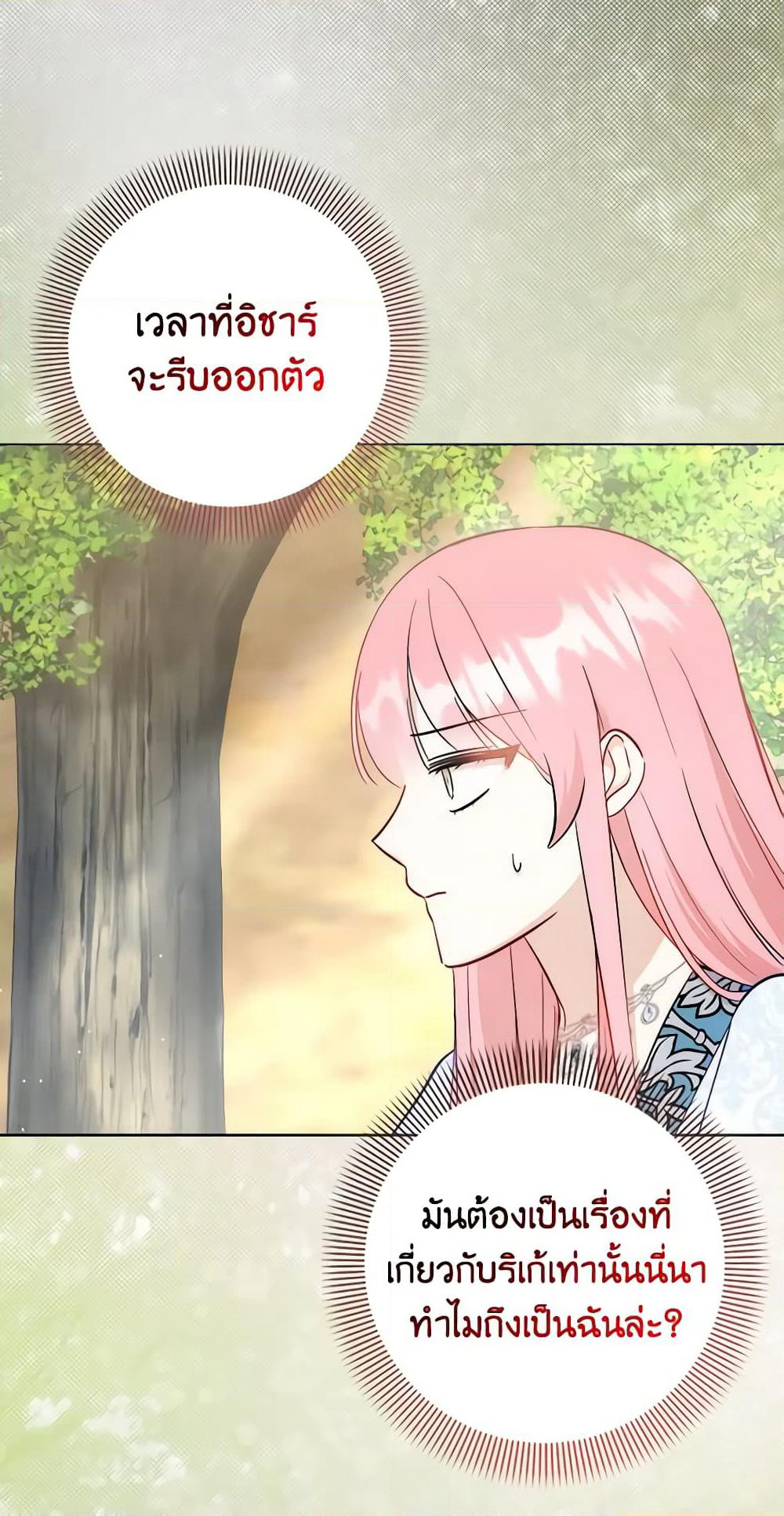 I Became the Sister of the Time-Limited Heroine page 4