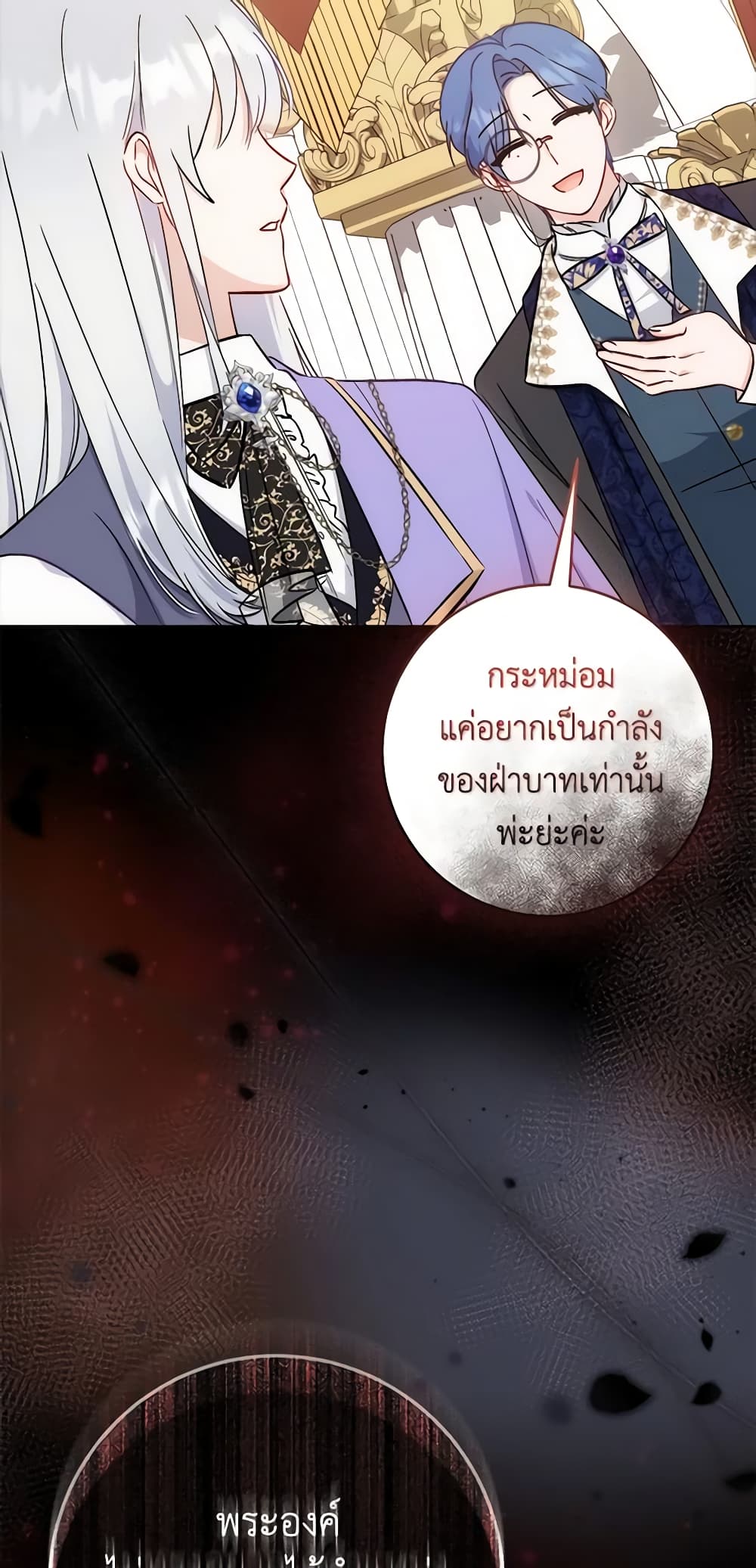 I Became the Sister of the Time-Limited Heroine page 8