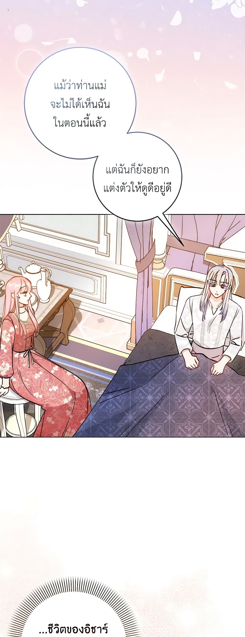 I Became the Sister of the Time-Limited Heroine page 7